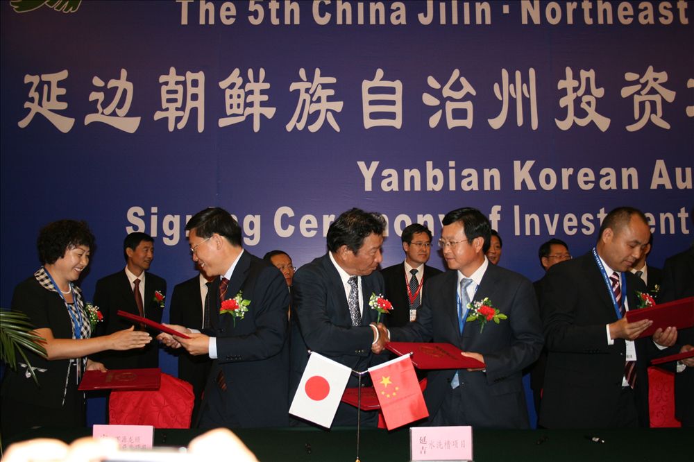 成功参加2009第五届中国吉林•东北亚投资贸易博