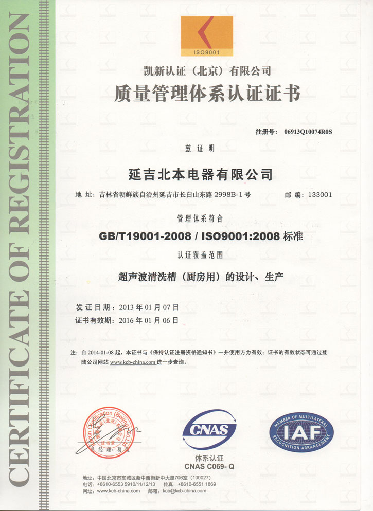 ISO9001质量管理体系认证