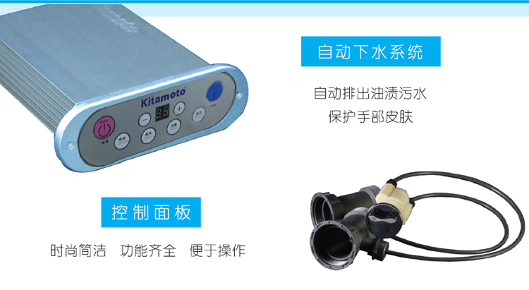 北本电器 超声波智能水槽 机箱 自动下水 控制面板
